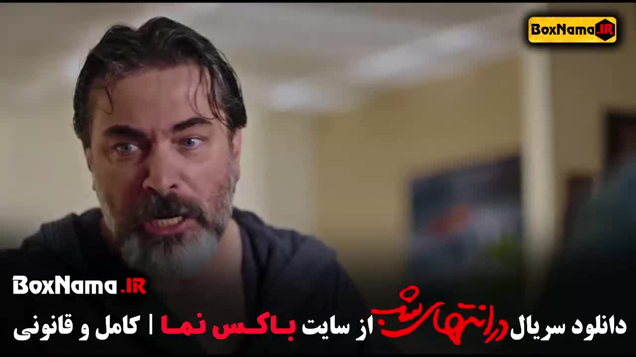 در انتهای شب قسمت ۷ به نام ایران اهنگ سحر گلدوست