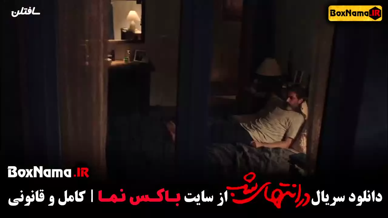 فیلم در انتهای شب چند قسمت است؟ ۹ قسمت