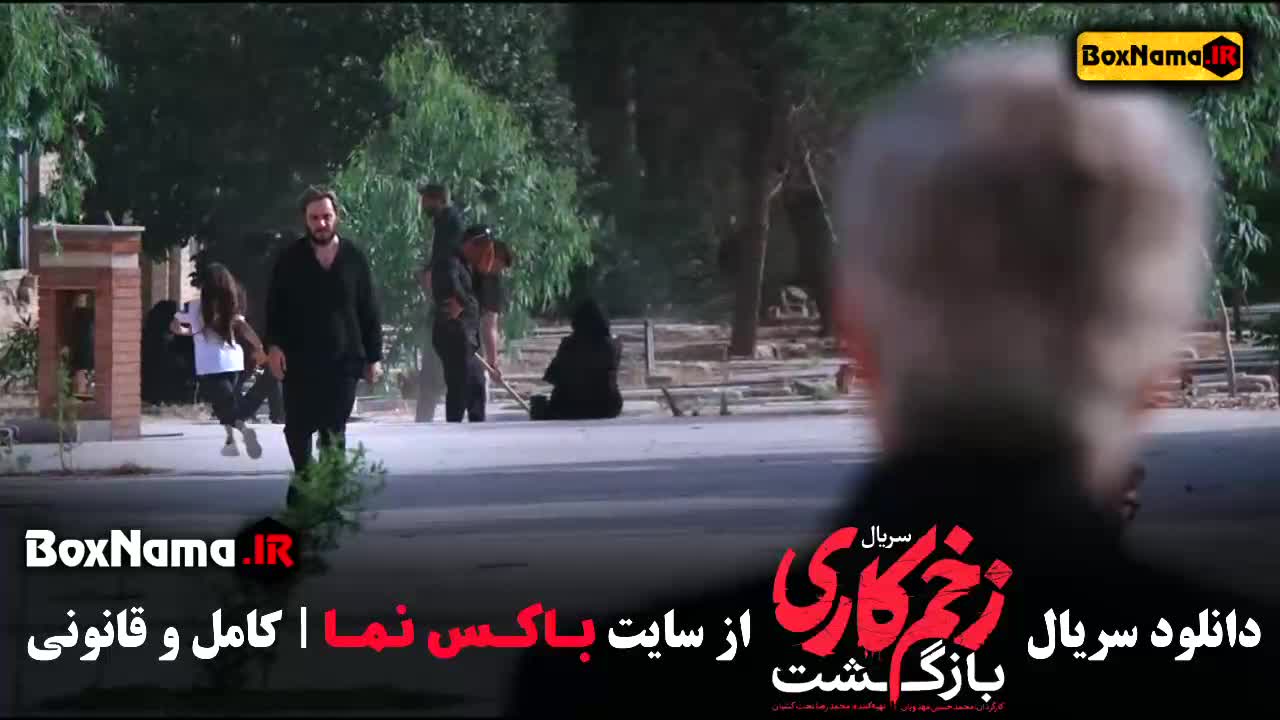 زخم کاری قسمت ۵ / زخم کاری فصل2 / فیلم زخم کاری قسمت اول تا اخر