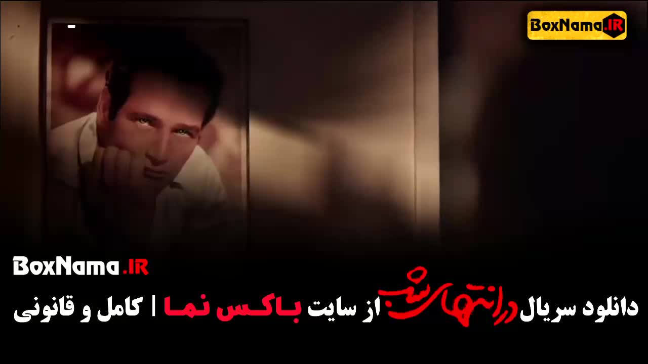 در انتهای شب چند قسمت است؟ ۹ اهنگ به نام ایران