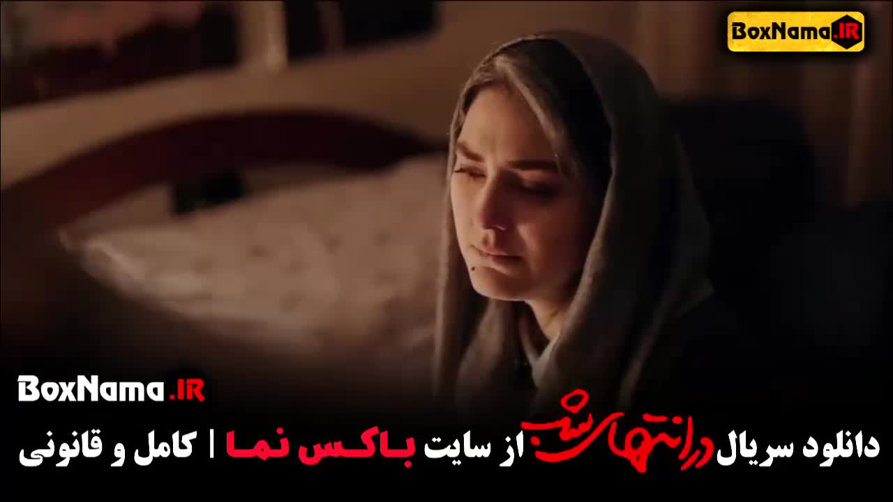 سریال در انتهای شب قسمت اول تا هشتم 1-8