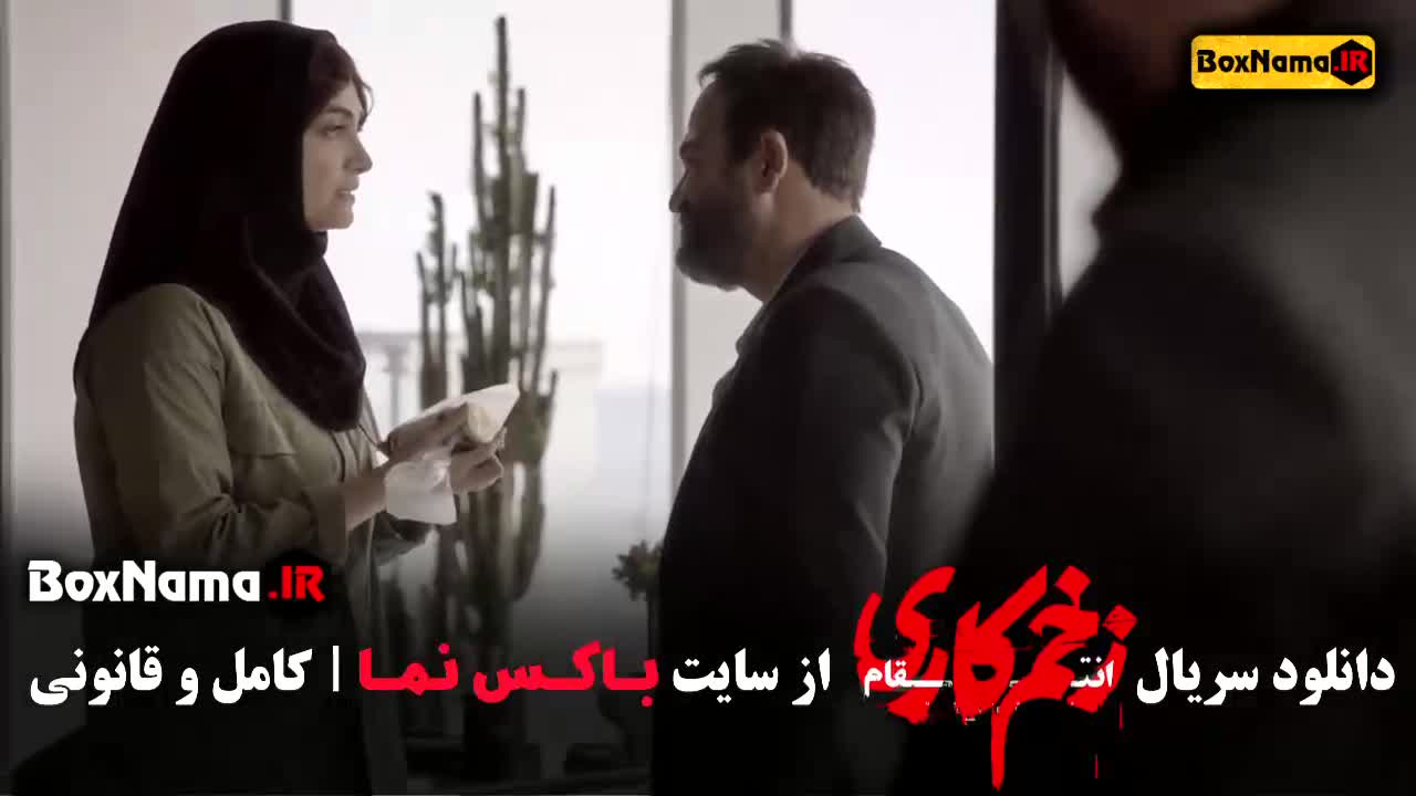 تماشای فیلم زخم کاری فصل ۳ قسمت ۵ پنجم