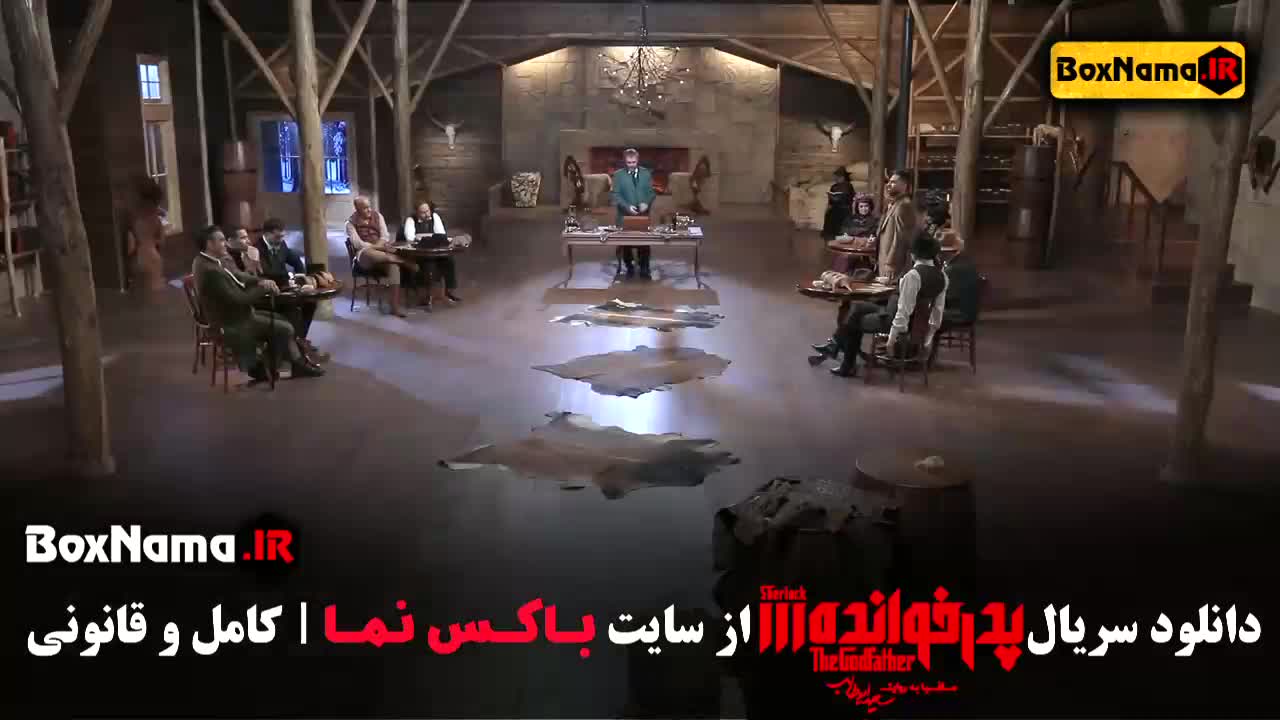 سعید ترابی در قسمت ۱۱ پدرخوانده مافیا فصل ۳