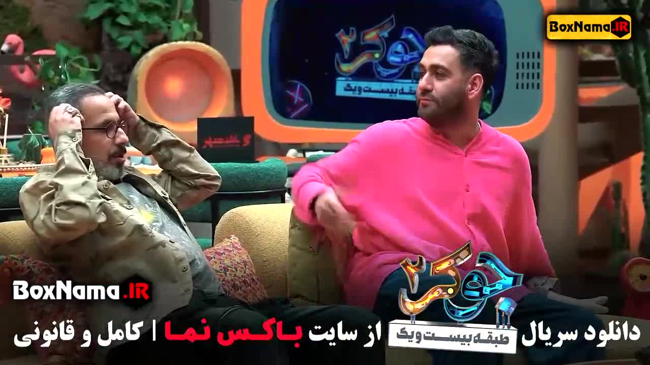 دانلود جوکر فصل ۲ قسمت ۴ (جوکر خانم ها) قسمت چهارم جوکر ۲