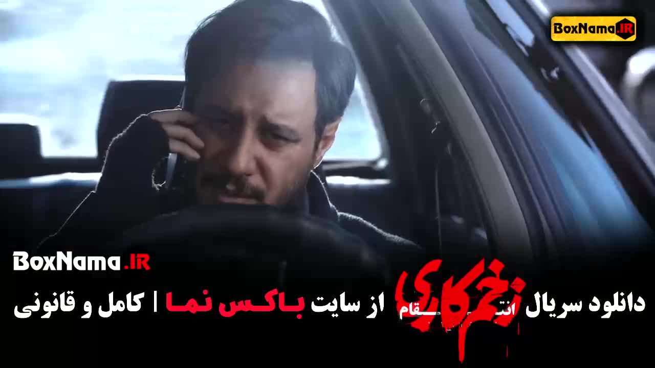 دانلود سریال زخم کاری ۳ قسمت ۱ تا ۵ - بازیگران زخم کاری