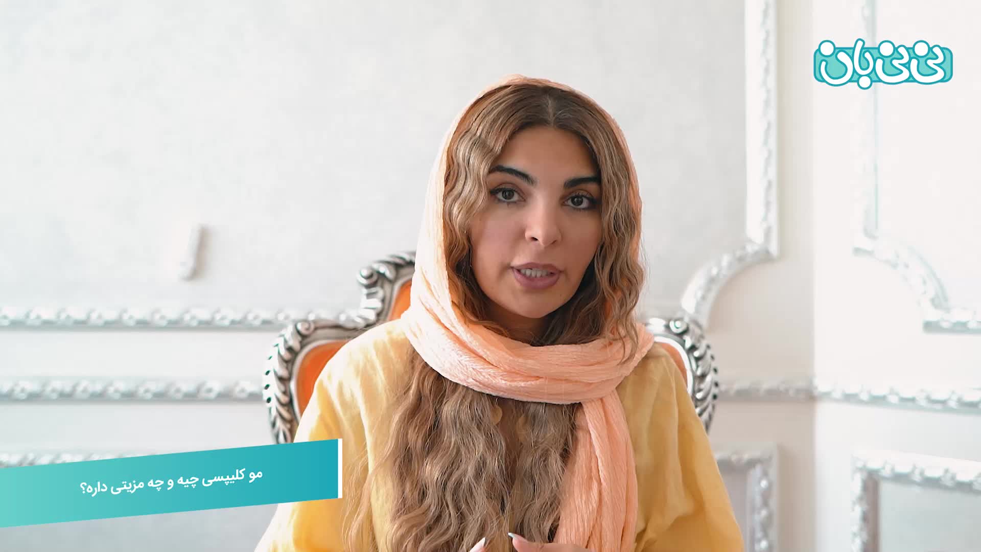 مو کلیپسی و مزیت های آن