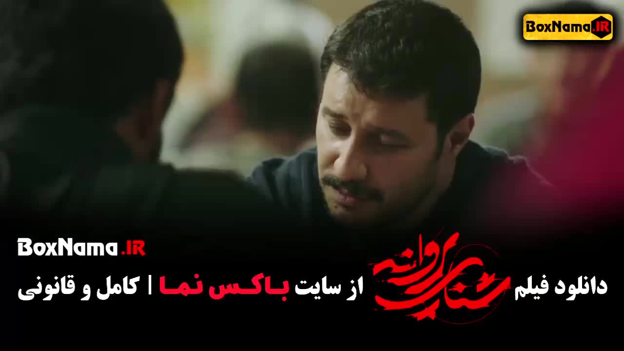 فیلم های جواد عزتی - دانلود فیلم سینمایی شنای پروانه