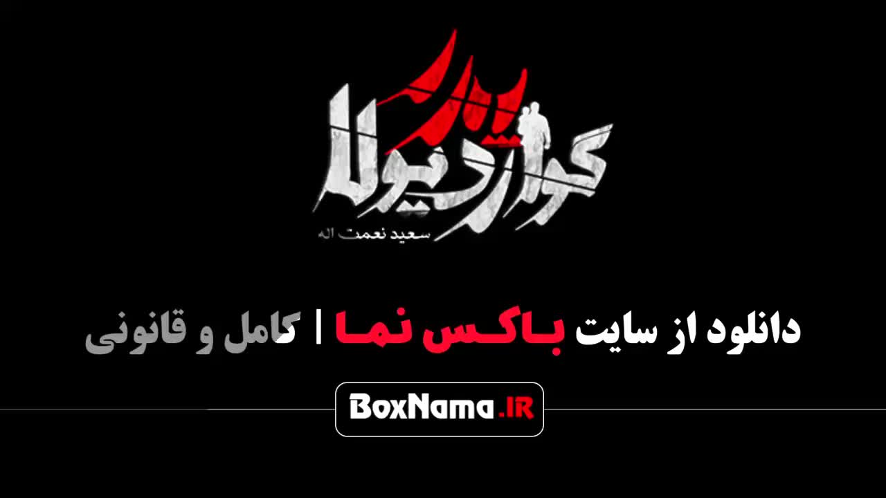 پدر گواردیولا فصل ۲ (سریال های جدید نمایش خانگی)