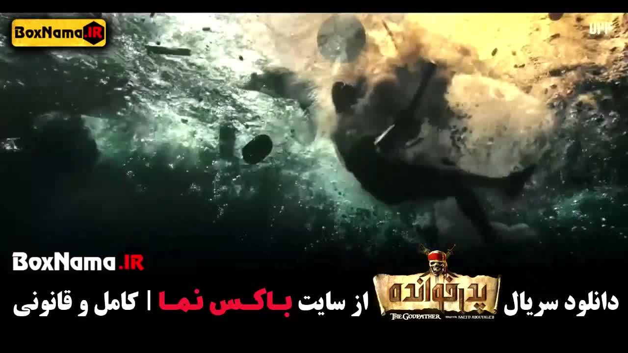 پدرخوانده مافیا فصل ۲ (سریال های جدید نمایش خانگی)