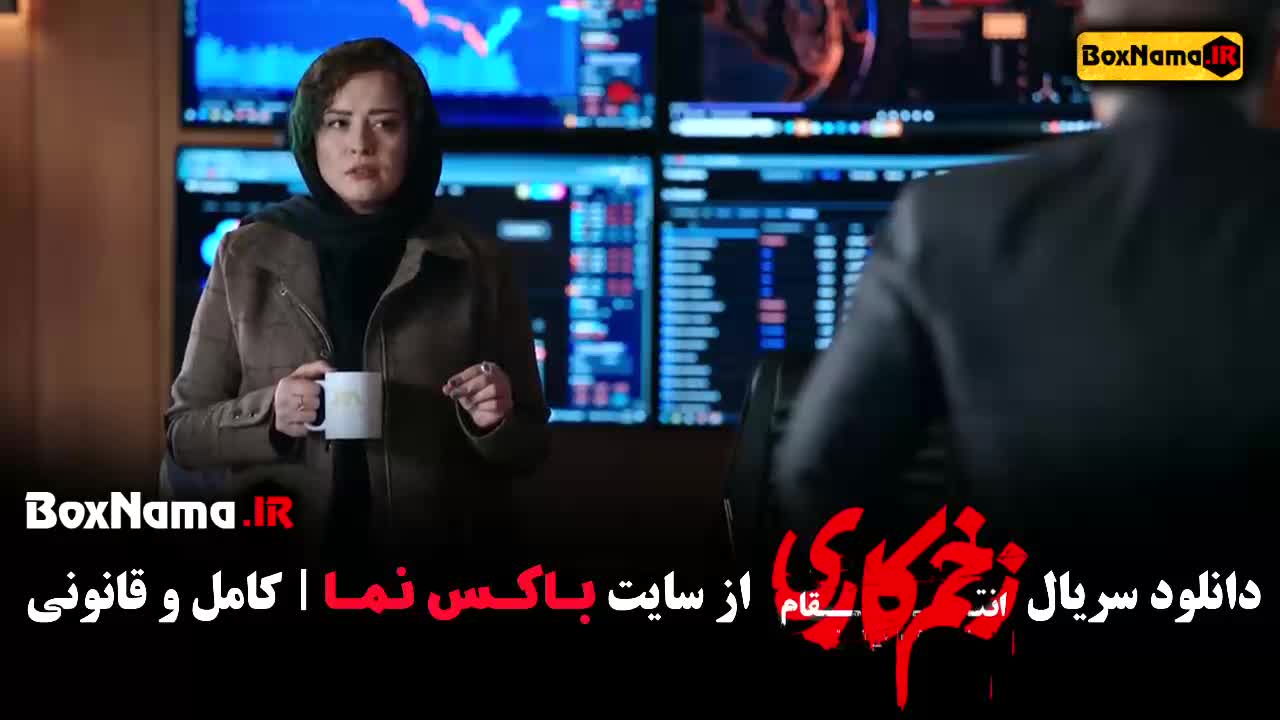 دانلود قسمت پنجم زخم کاری ۳  / سریال زخم کاری فصل سوم قسمت پنجم