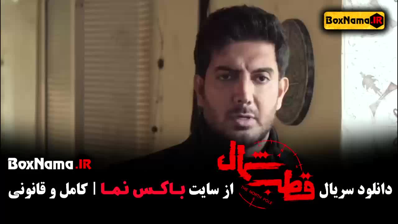 سریال قطب شمال قسمت ۴