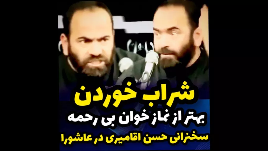 سخنرانی متفاوت و جنجالی که رکورد بازدید زد؛ حسین آقامیری شب عاشورا