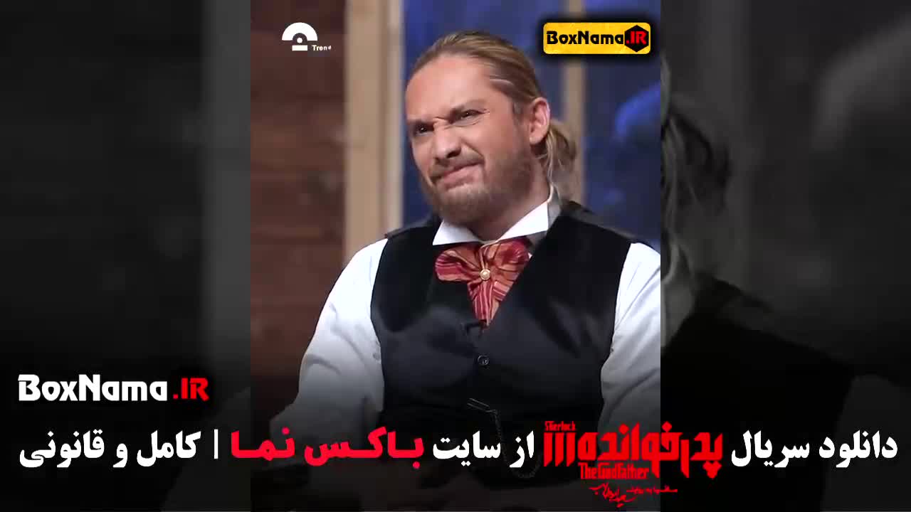 Pedar-3-M-108دانلود قسمت ۱۱ پدرخوانده (محمدرضا هاشمی - هومن خیاط)