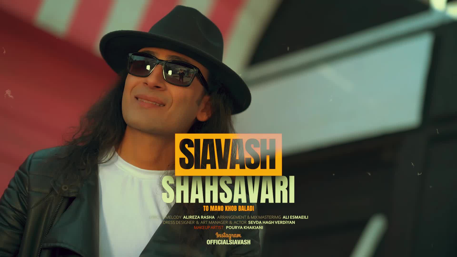 آهنگ جدید تو منو خوب بلدی از سیاوش شهسواری