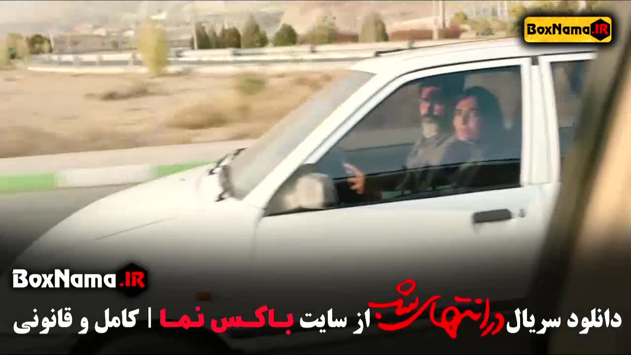 دانلود فیلم در انتهای شب قسمت اول تا ۸ هشتم (در امتداد شب)