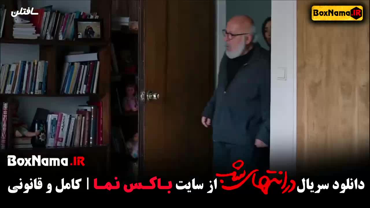 در انتهای شب قسمت ۹ فیلم - دانلود قسمت نهم در انتهای شب