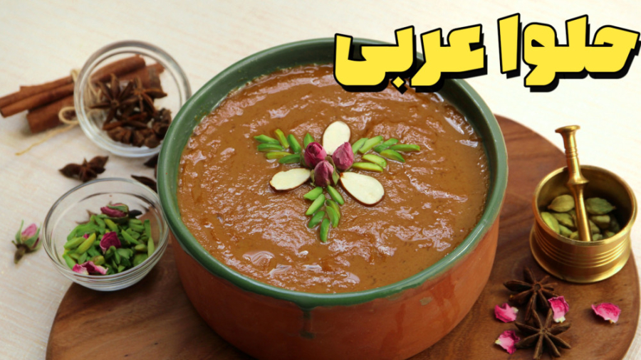 آموزش حلوا عربی با شیر خشک: طرز تهیه حلوا مجلسی