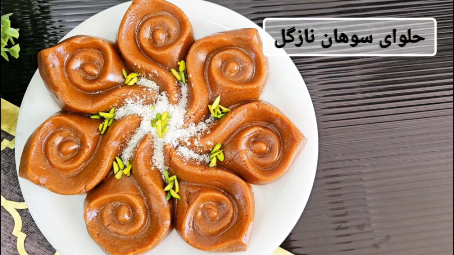 آموزش حلوا سوهانی نازگل (دقیقا مزه سوهان میده)