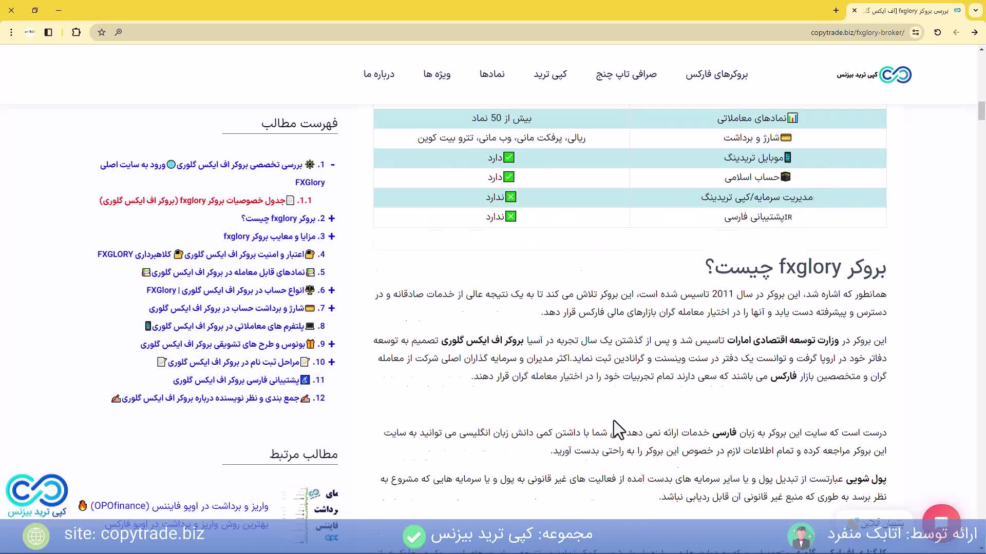 بروکر اف ایکس گلوری محبوب ایرانیان آمریکا و کانادا  آموزش ثبت نام در بروکر [fxglory]