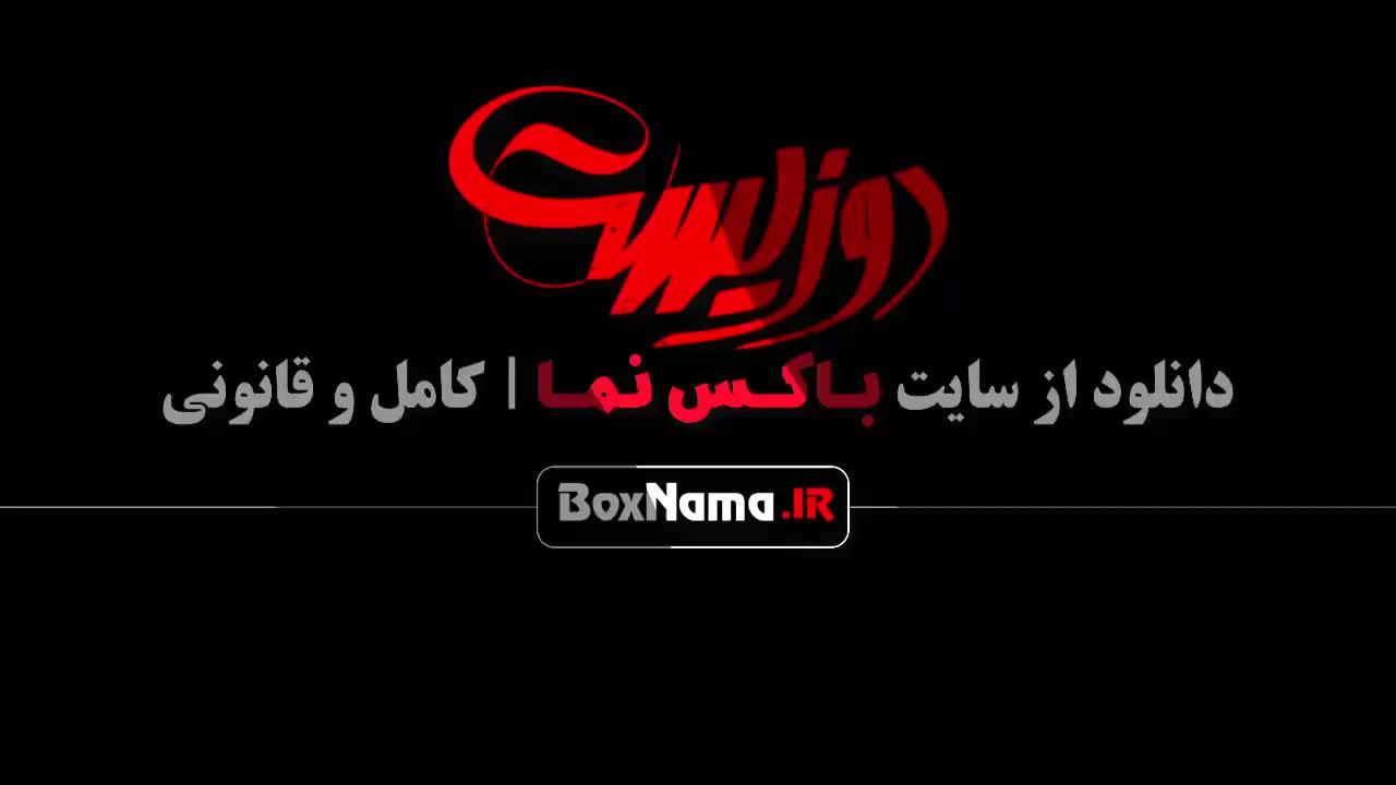 فیلم سینمایی دوزیست جواد عزتی (زخم کاری)‌ پژمان جمشیدی