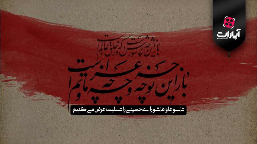 این خانه عزادار حسین (ع) است!