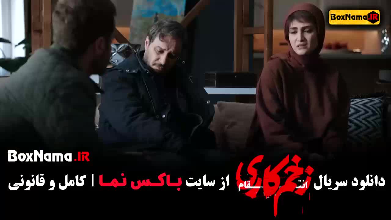 دانلود قسمت ۶ زخم کاری سریال جدید جواد عزتی (فیلم های جواد عزتی)