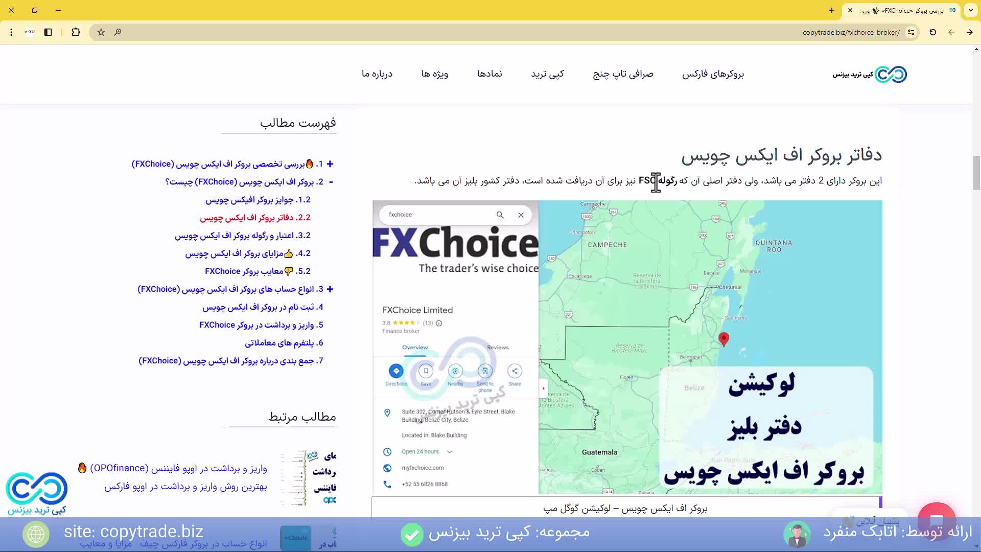 بررسی و آموزش بروکر اف ایکس چویس  [قطع همکاری FXChoice با ایرانیان!] شماره 356