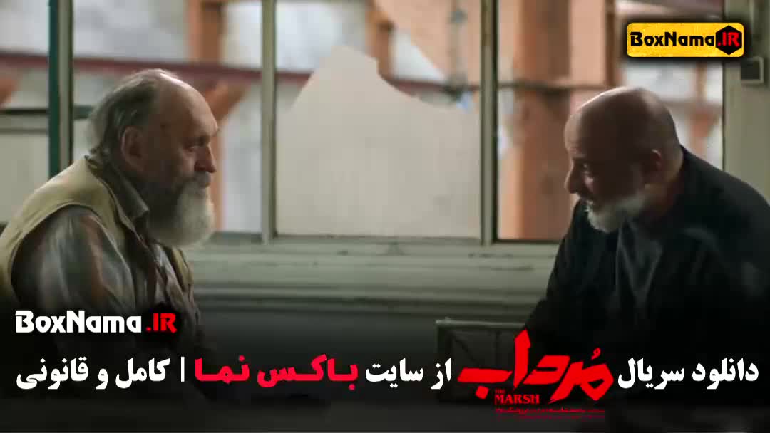 دانلود سریال مرداب قسمت اول تا اخر (۲۰) امیر جعفری