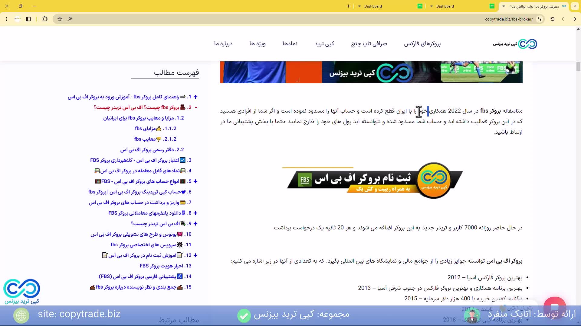 بررسی و آموزش ‫بروکر fbs برای ایرانیان [بروکر اف بی اس چیست؟] - شماره 358