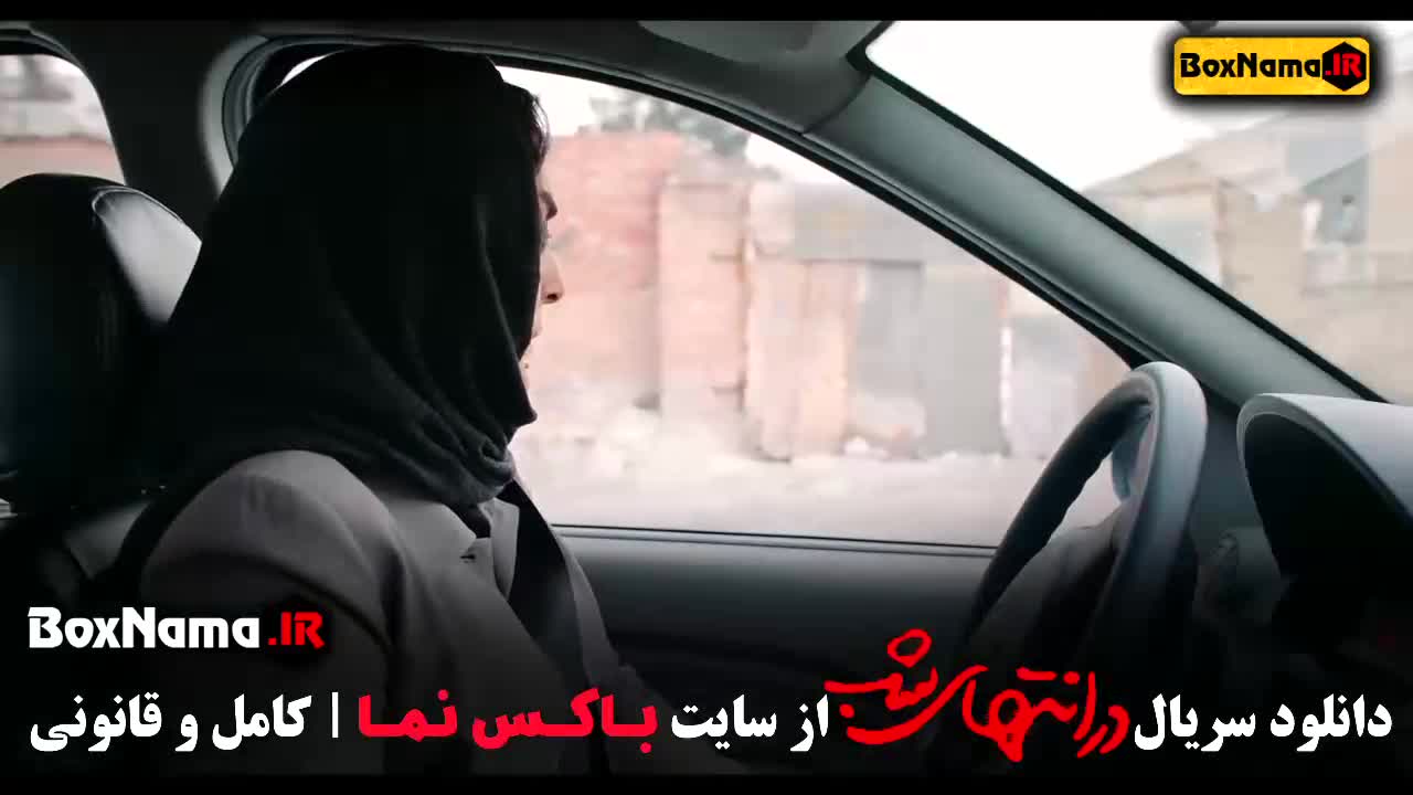 دانلود فیلم در انتهای شب – قسمت ۱ اول تا ۸ هشتم کامل