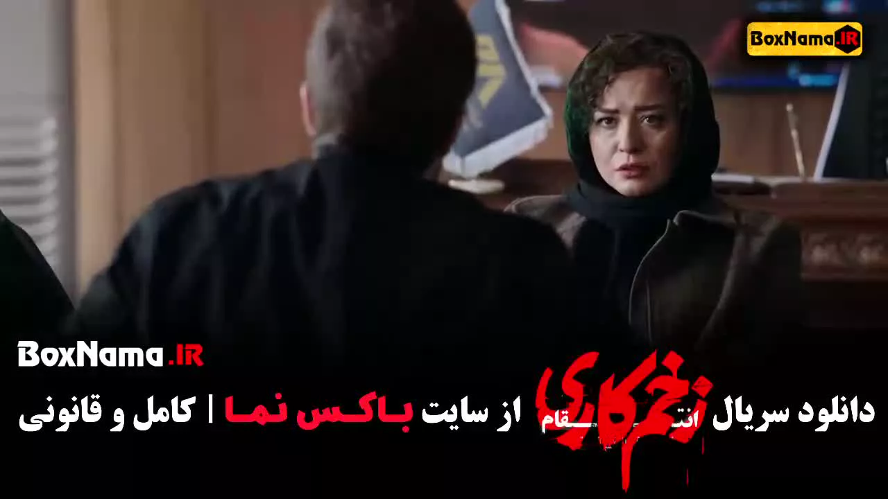 قسمت ۱ تا 5 کامل فصل سوم زخم کاری