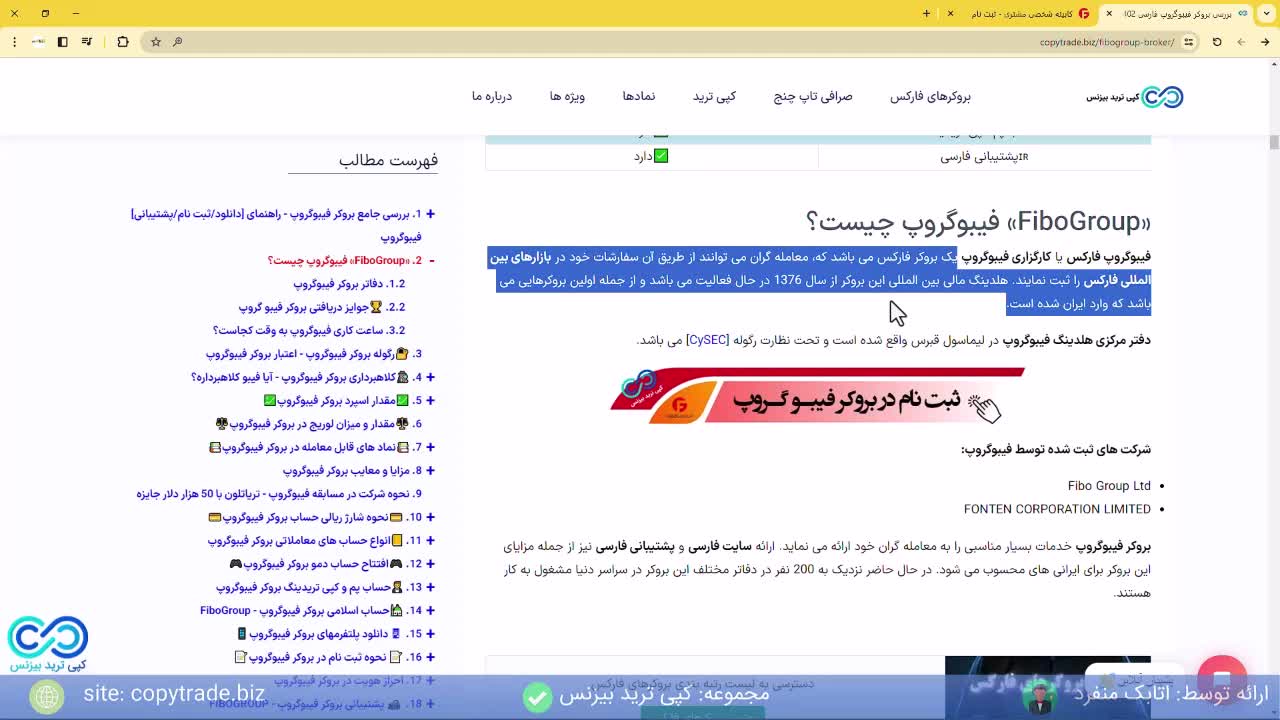 آموزش جامع بروکر فیبوگروپ [بررسی و معرفی بروکر FiboGroup] - شماره 363