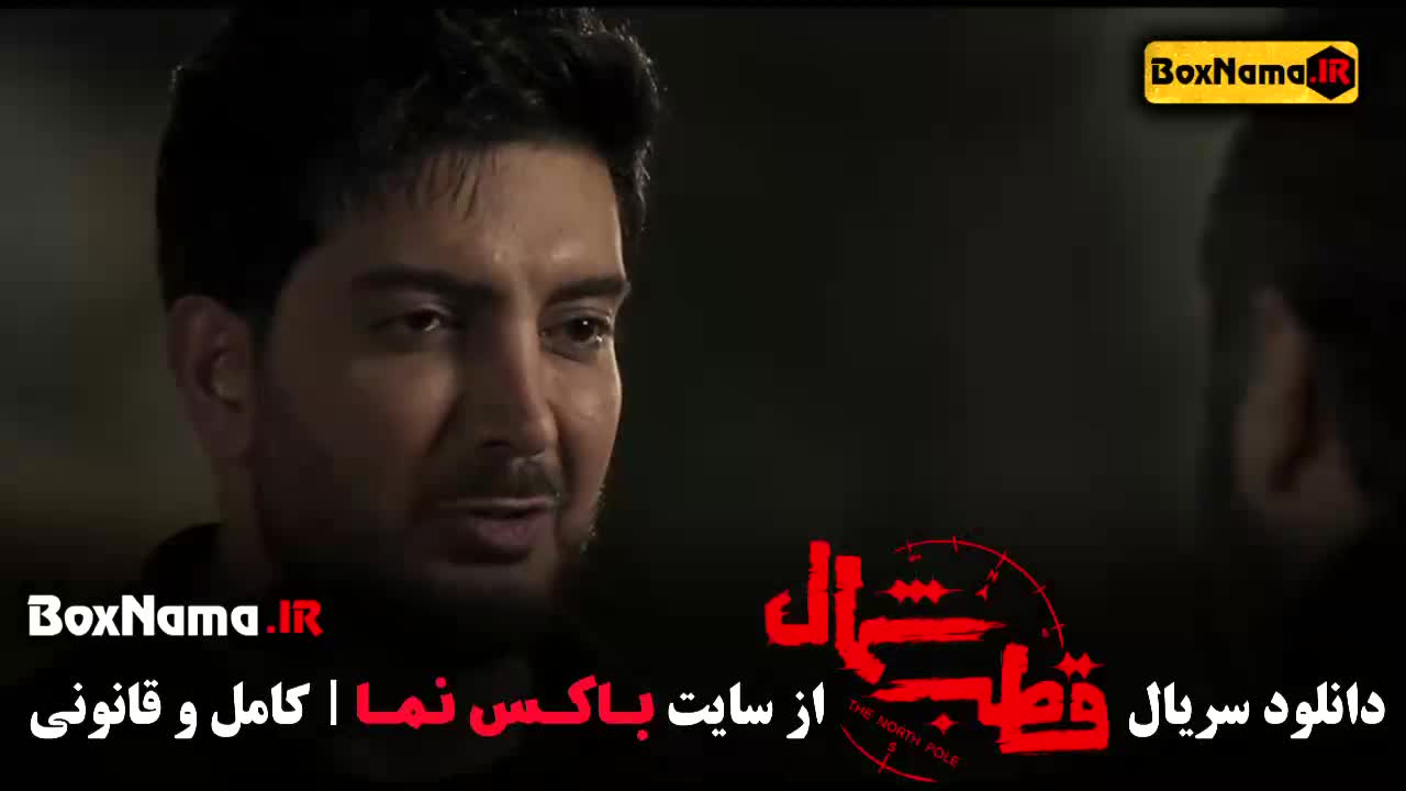 دانلود سریال قطب شمال – قسمت ١ اول تا ١٢ دوازدهم وآخر کامل