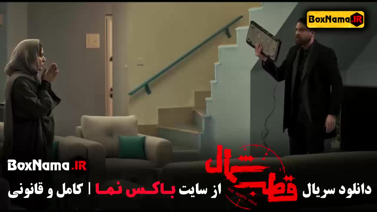 فیلم قطب شمال قسمت ۱۰ و ۱۱ - سریال قطب شمال قسمت۱