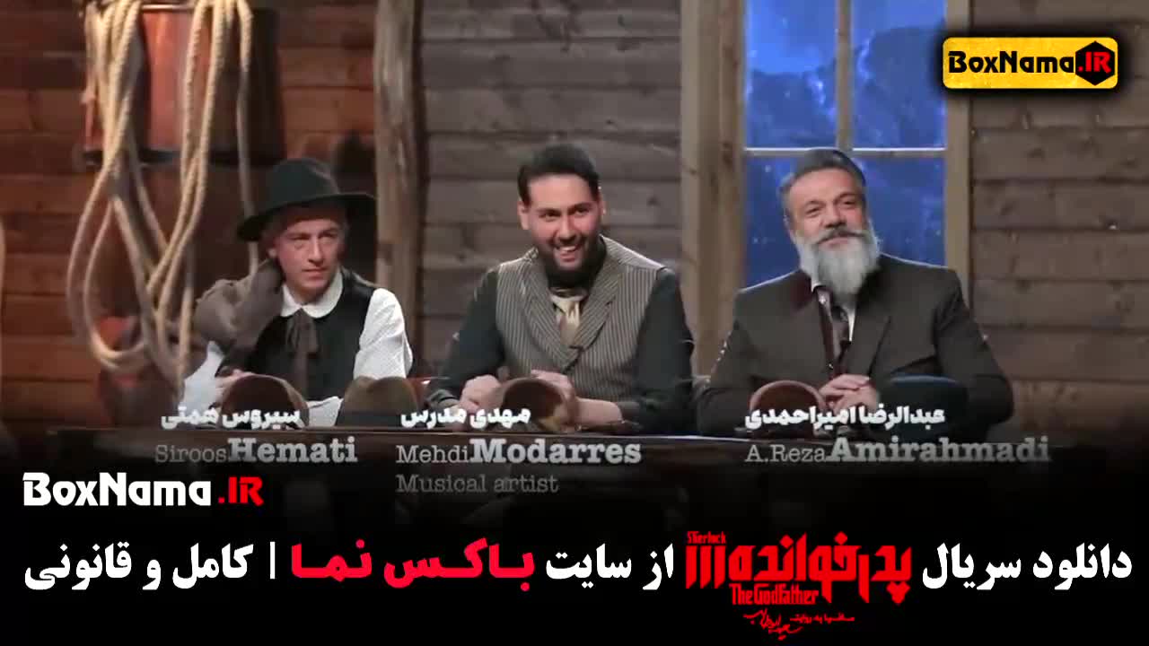دانلود مسابقه پدرخوانده فصل سوم قسمت 12 The Godfother S03E12