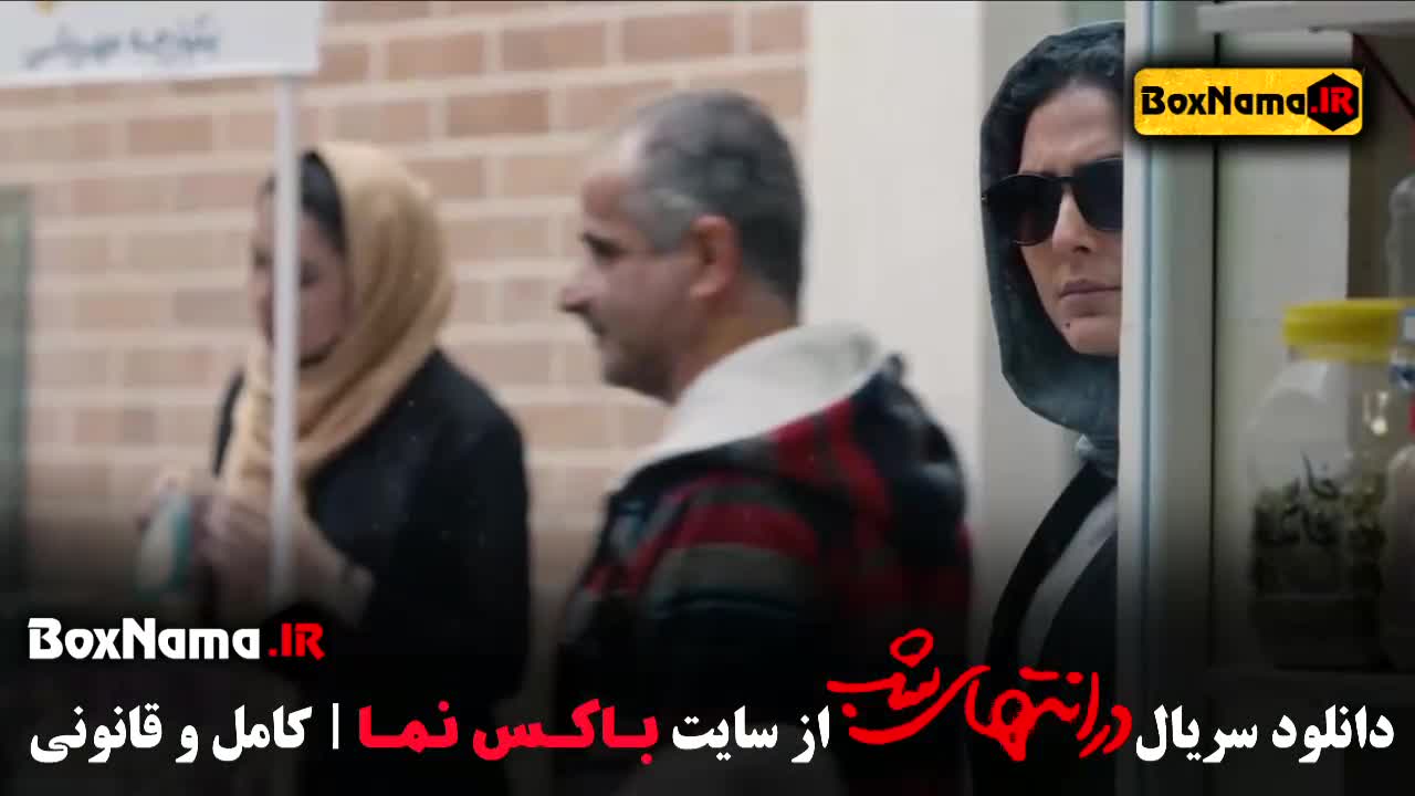 سریال در انتهای شب قسمت ۵