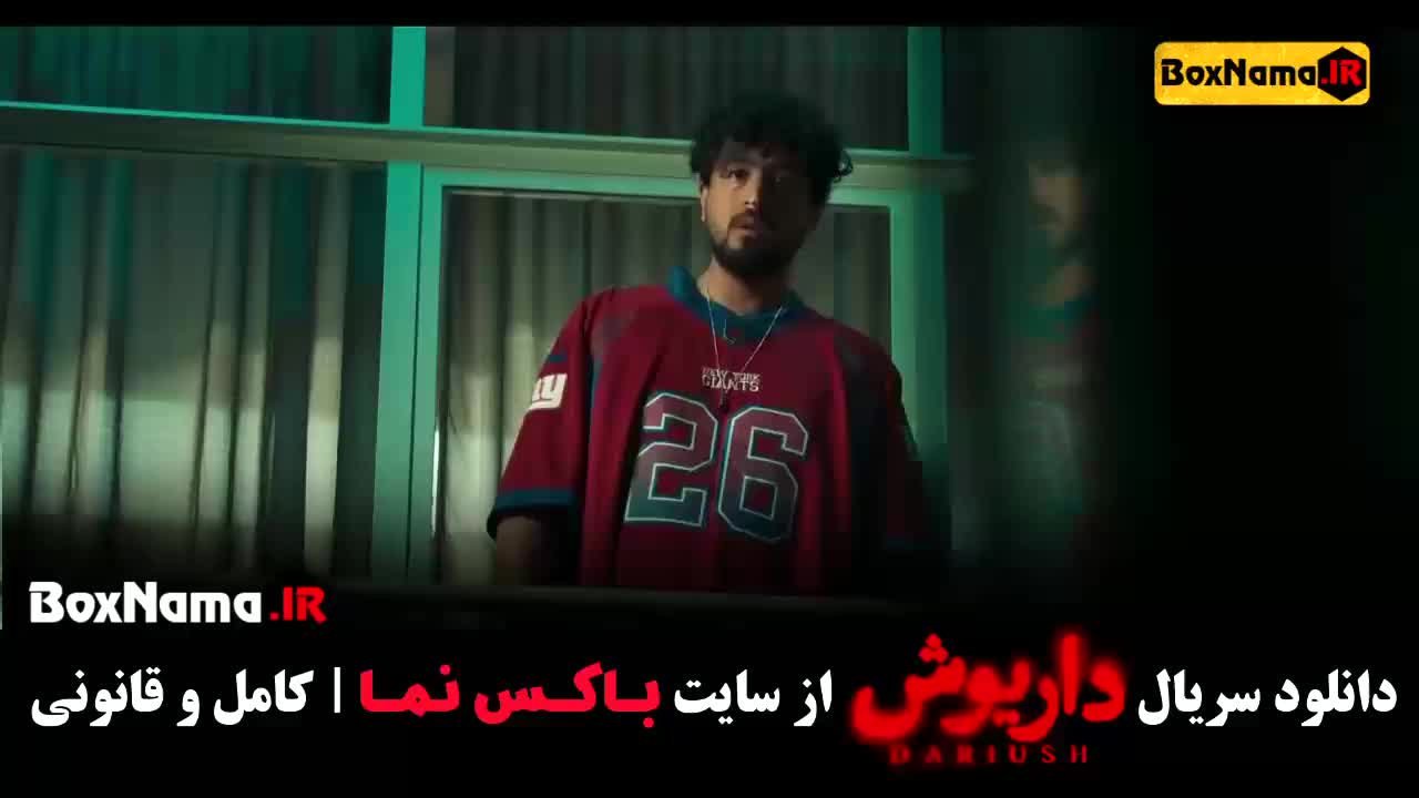 دانلود قسمت اول سریال داریوش Dariush Episode 01 BluRay