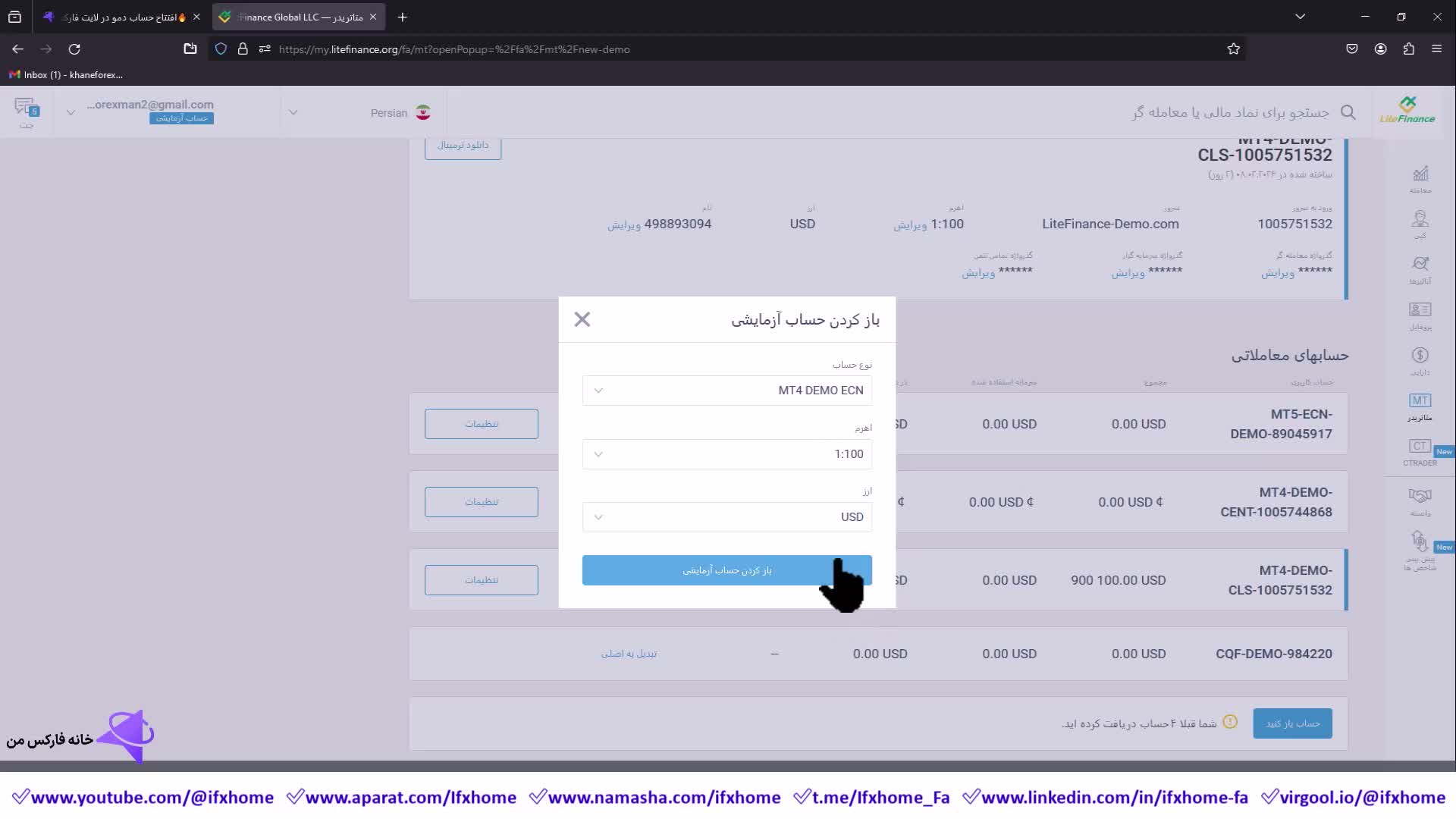آموزش حساب دمو در لایت فارکس (Litefinance)  [افتتاح+شارژ] اکانت دمو در 1 دقیقه - ویدیو 275
