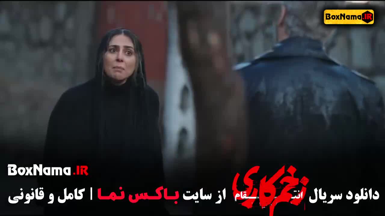 سریال جنجالی زخم کاری ۳ قسمت ۴ چهارم جدید جدید جدید