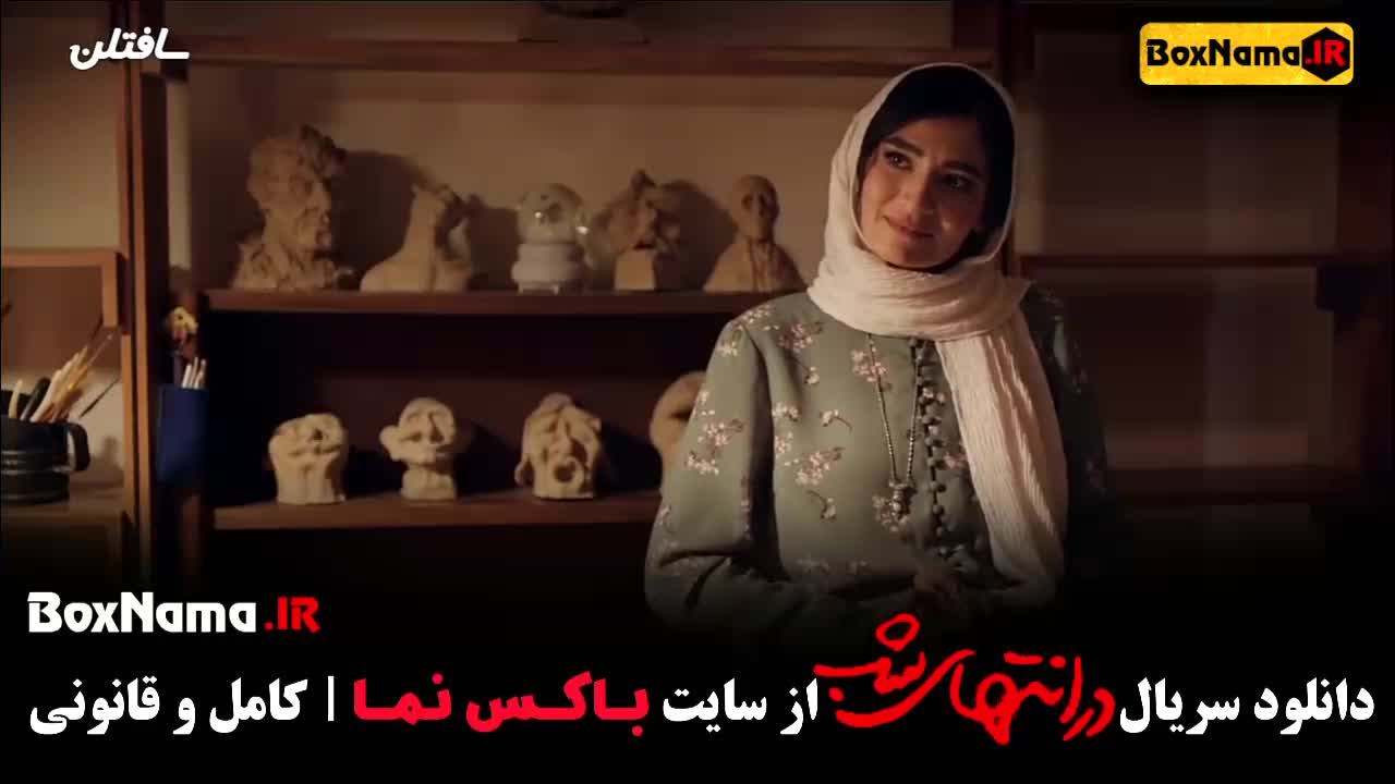 قسمت نهم در انتهای شب / در انتهای شب قسمت 9