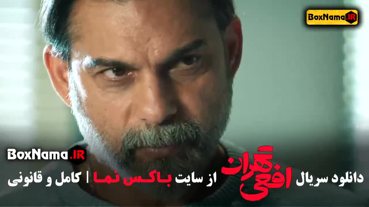 دانلود افعی تهران پیمان معادی - سریال های جدید ایرانی ۱۴۰۳