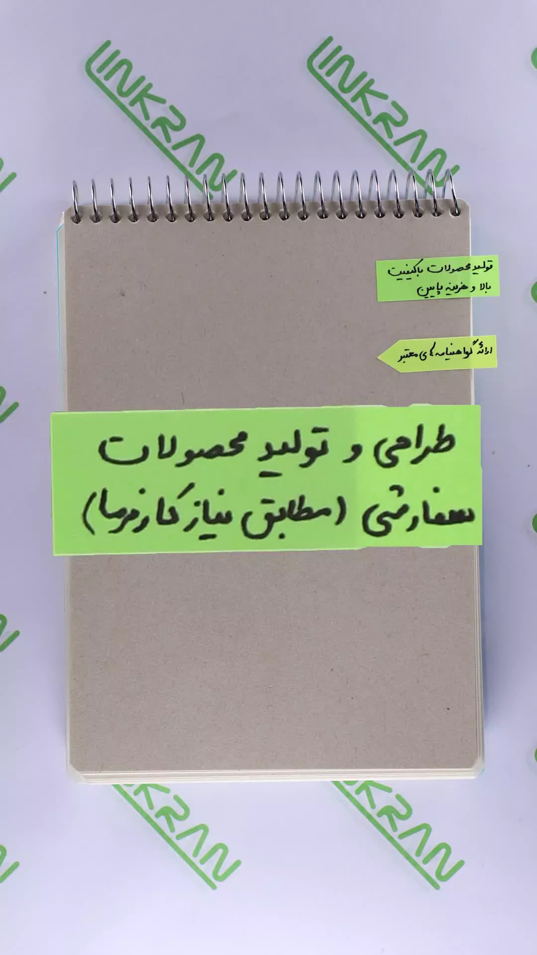 خدمات گروه صنعتی لینکران