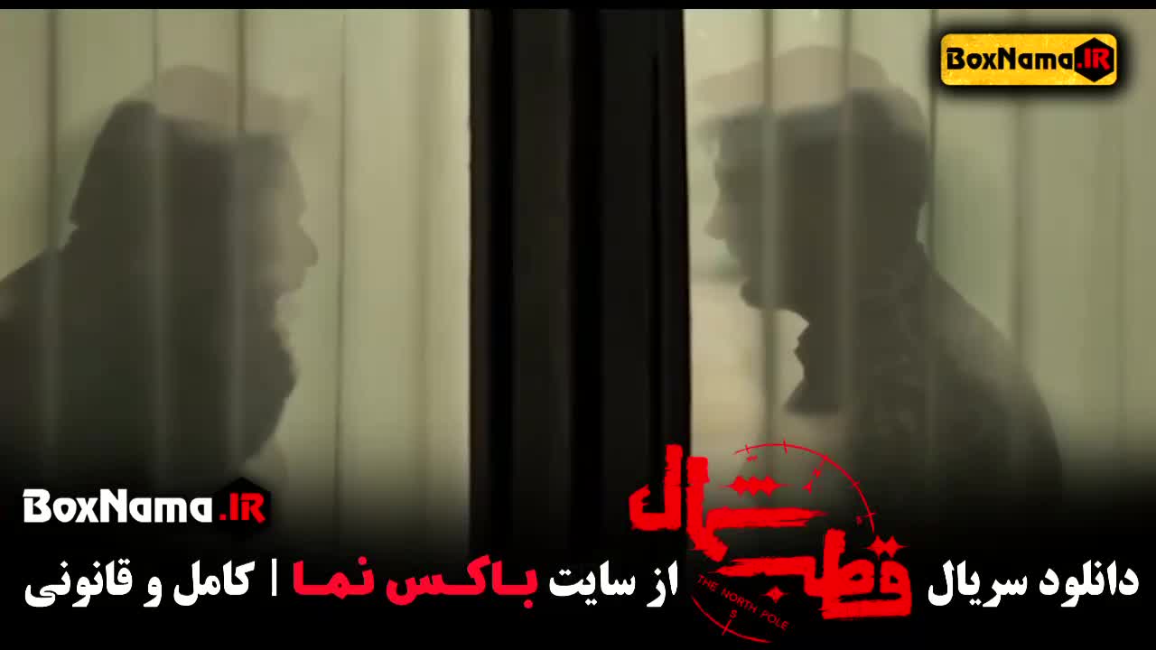 اناهیتا درگاهی قطب شمال قسمت۱۲ سریال های جدید ایرانی ۱۴۰۳