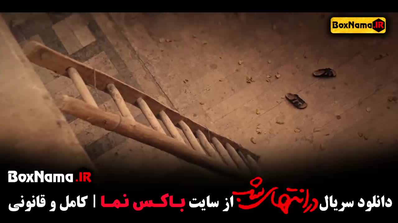 قسمت اخر در انتهای شب ۹ - سریال های جدید ایرانی ۱۴۰۳