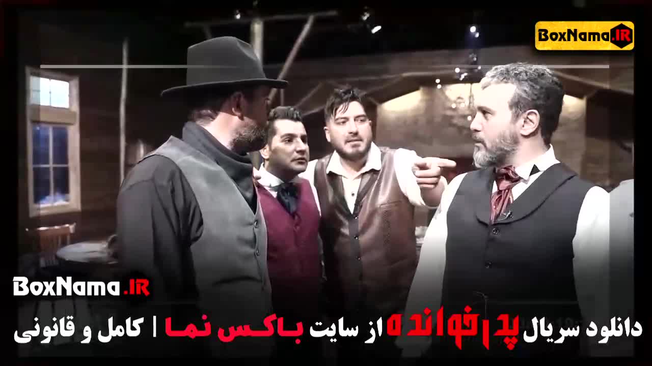 پدرخوانده&nbsp;فصل سوم قسمت ۱&nbsp;تا ۱۱ سریال های جدید ایرانی ۱۴۰۳