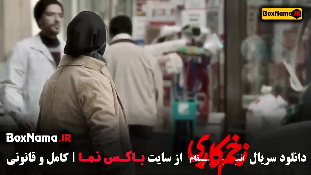 دانلود قسمت ۶  زخم کاری ۳ انتقام - سریال های جدید ایرانی ۱۴۰۳