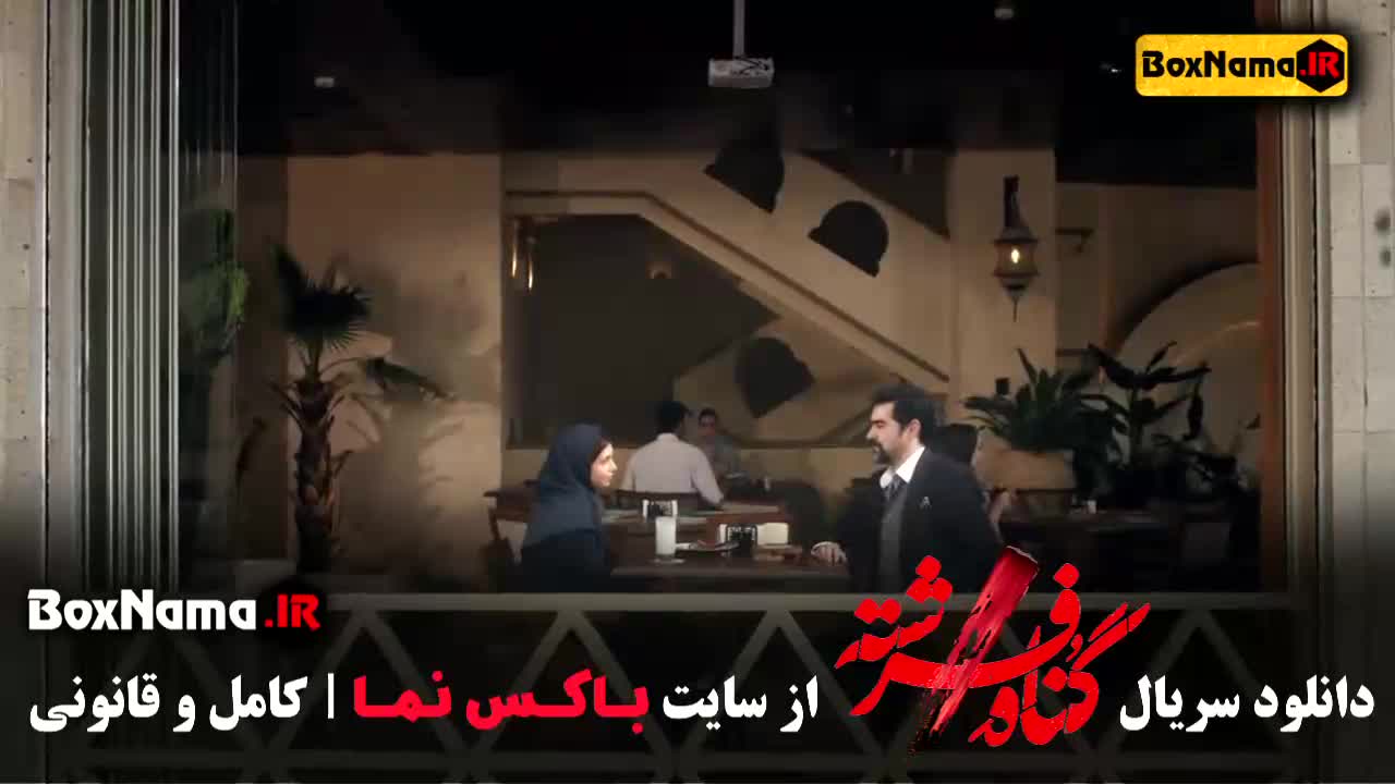 دانلود گناه فرشته قسمت اول تا ۱۸ - در انتهای شب