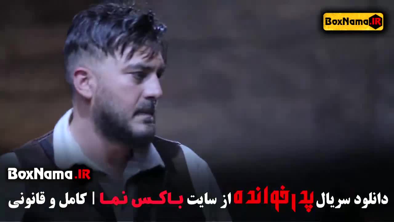 پدرخوانده مافیا فصل ۳ قسمت اول - ۱۲ دوازدهم