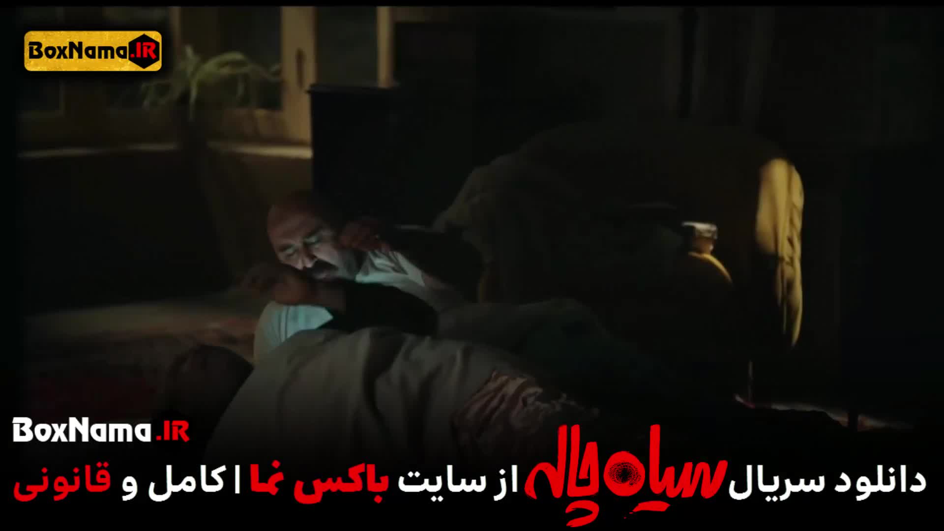 تماشای سریال سیاه چاله قسمت ۱۱ یازدهم (پایانی)