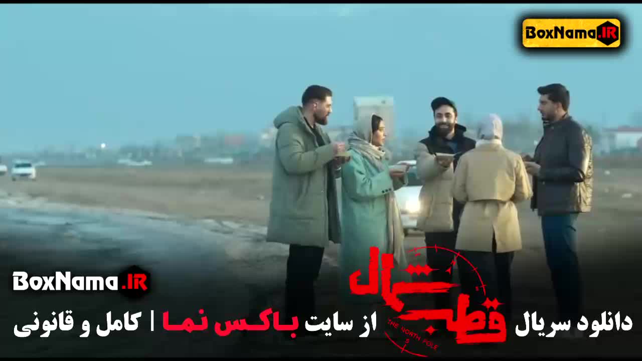 دانلود قطب شمال قسمت ۱ - قسمت 11 قطب شمال - سریال قطب شمال قسمت ۷